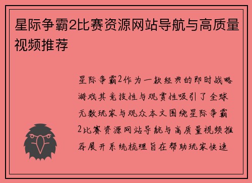 星际争霸2比赛资源网站导航与高质量视频推荐