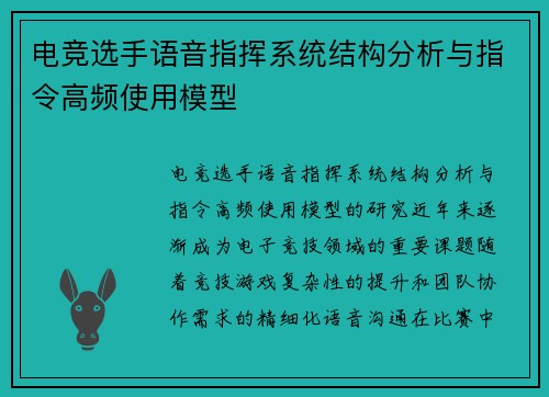 电竞选手语音指挥系统结构分析与指令高频使用模型