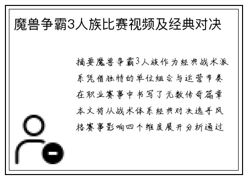 魔兽争霸3人族比赛视频及经典对决