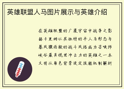 英雄联盟人马图片展示与英雄介绍
