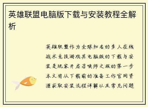英雄联盟电脑版下载与安装教程全解析