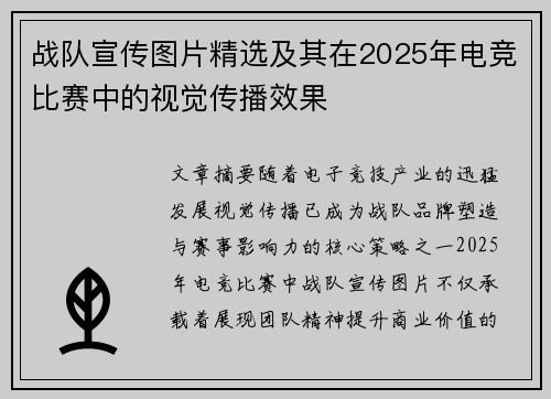战队宣传图片精选及其在2025年电竞比赛中的视觉传播效果